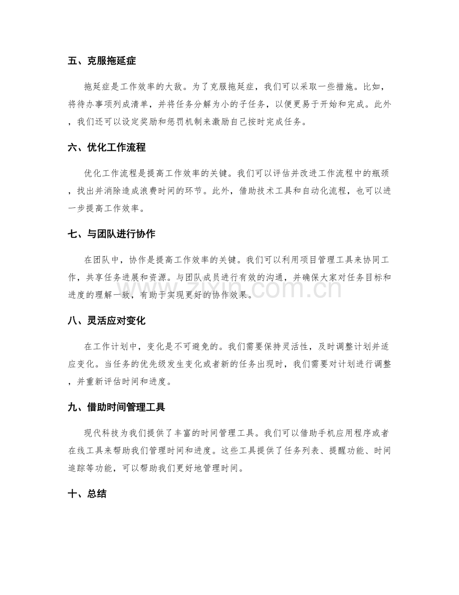 工作计划的时间与进度管理.docx_第2页