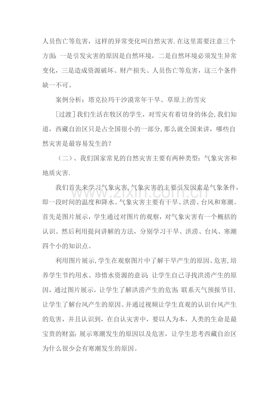 《自然灾害》教案.doc_第3页