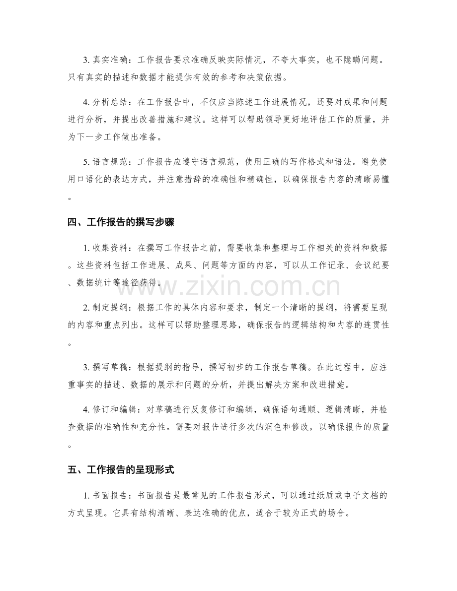 工作报告的必要性与要求解析.docx_第2页