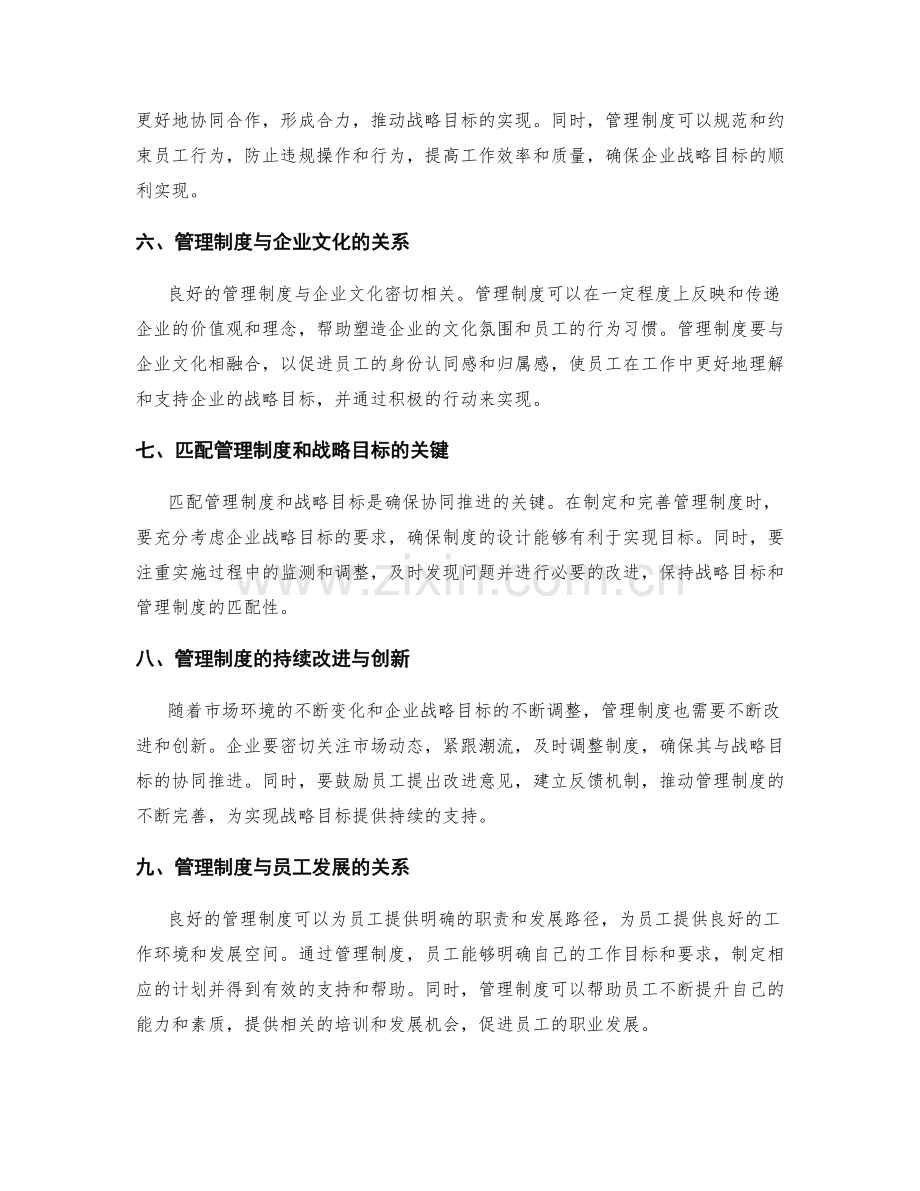 管理制度与企业战略目标的协同推进.docx_第2页