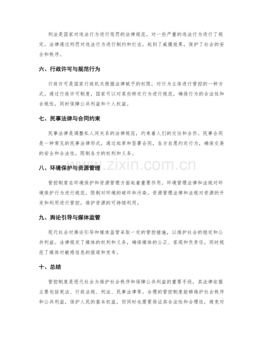 管控制度的法律依据.docx_第2页