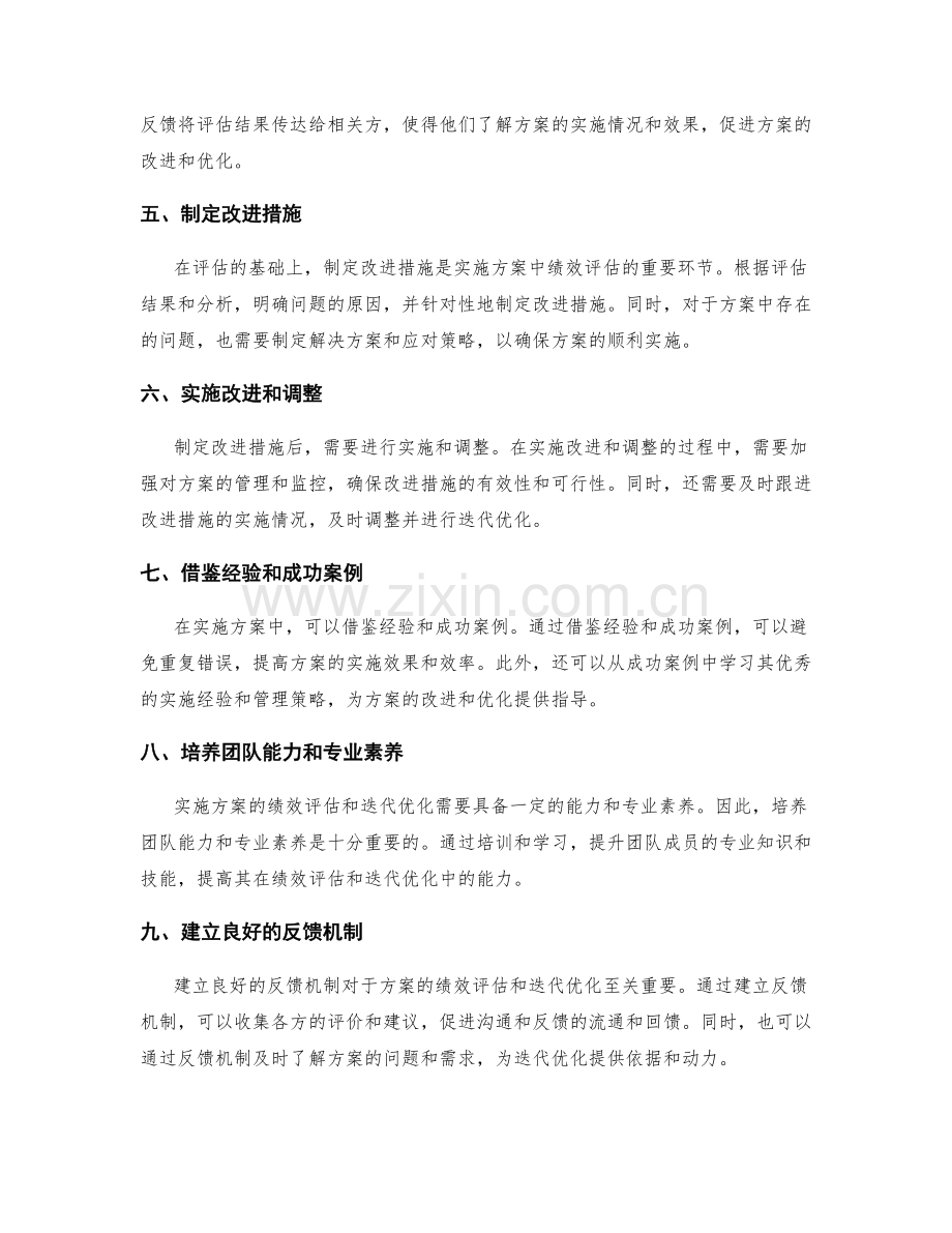 实施方案中的绩效评估和迭代优化.docx_第2页