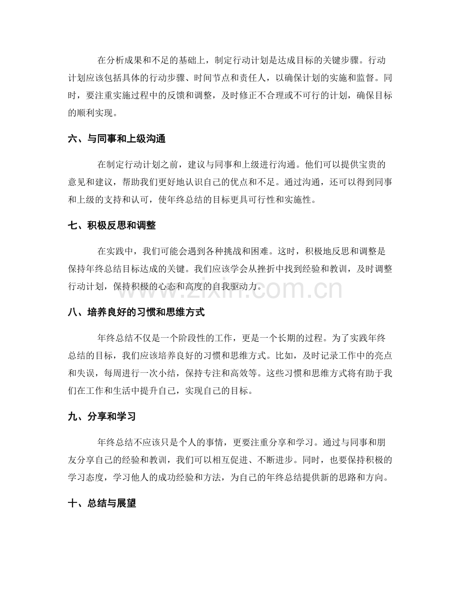 年终总结的目标达成与实践经验.docx_第2页