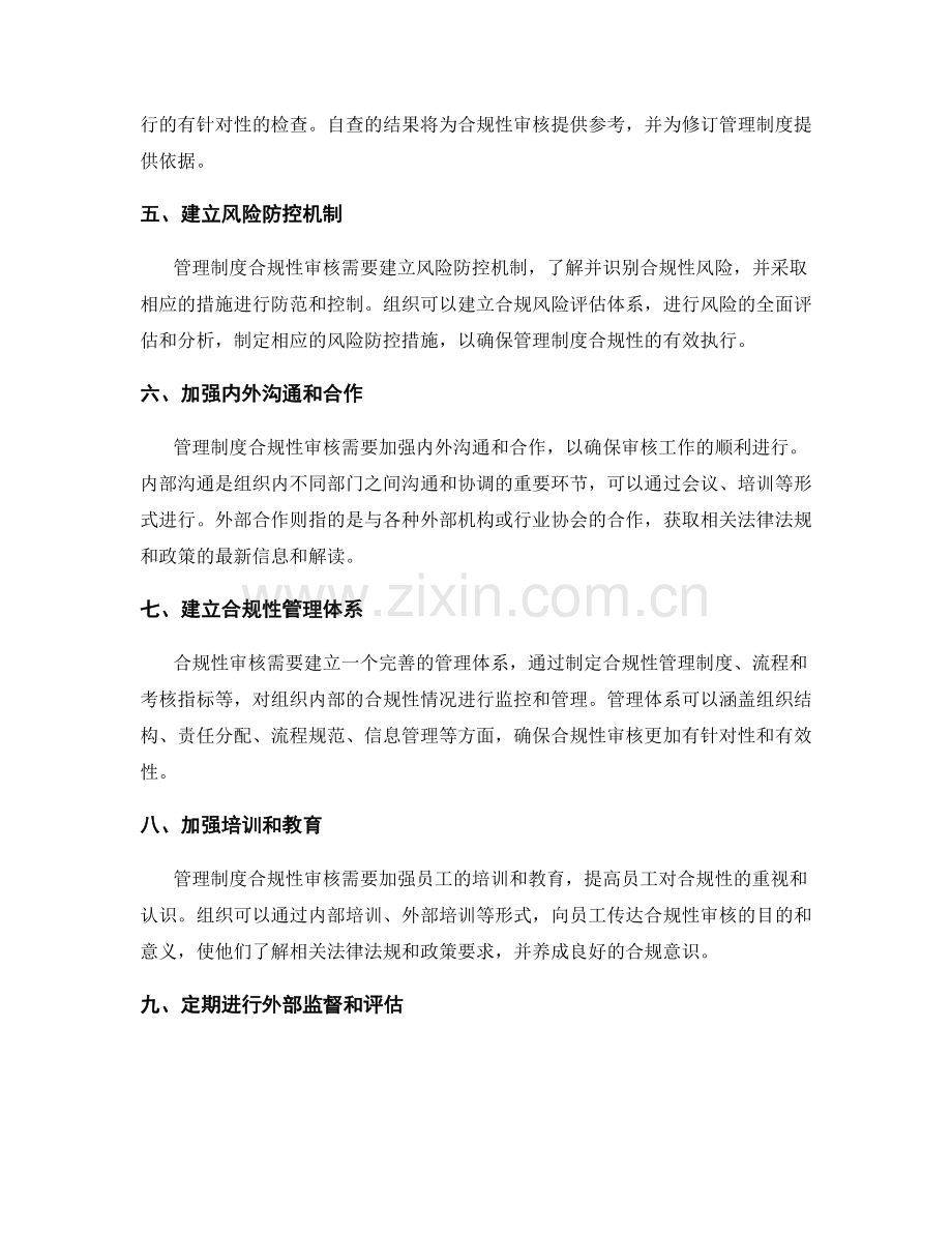 管理制度合规性审核的要点梳理.docx_第2页