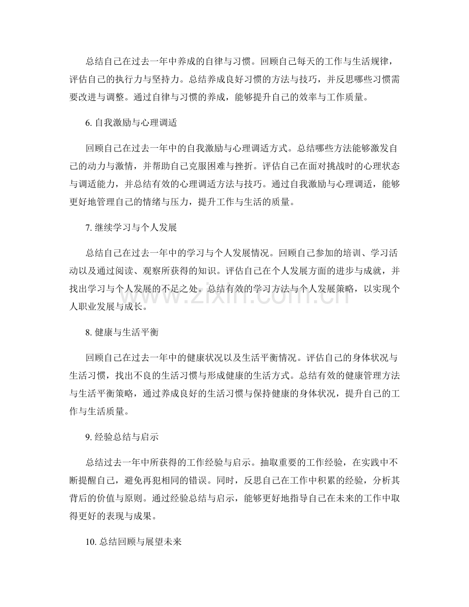 年终总结的重点挖掘与经验总结.docx_第2页