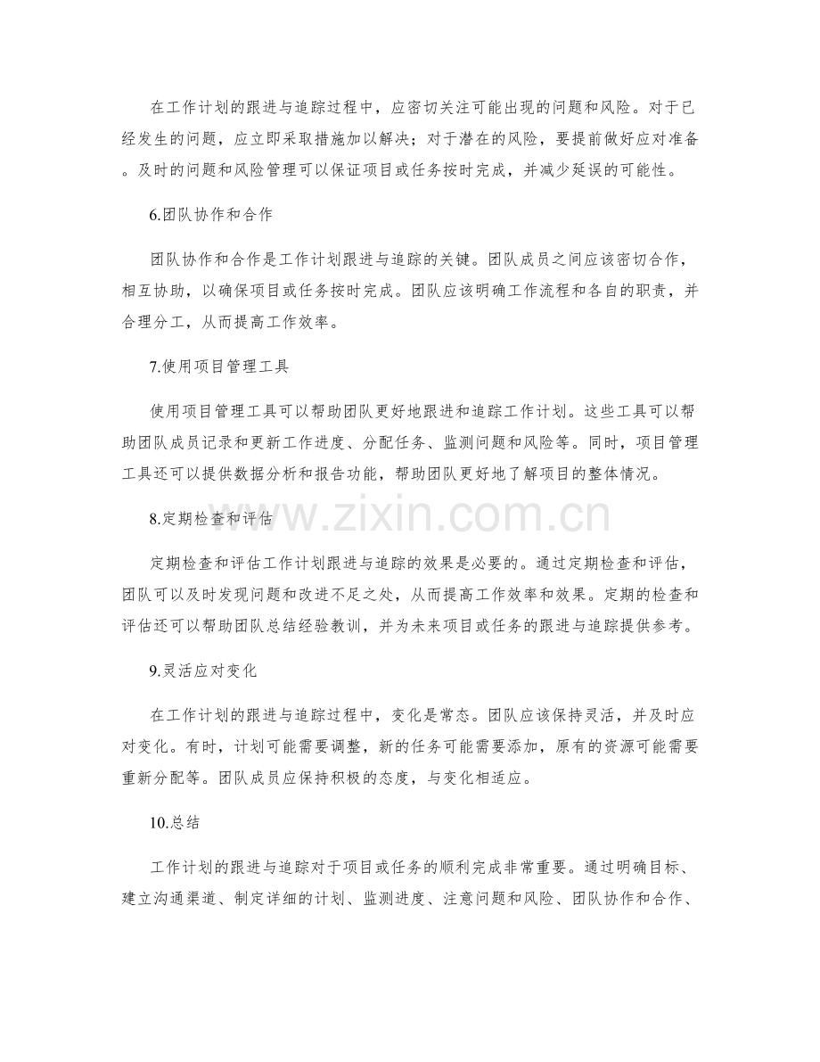 工作计划的跟进与追踪.docx_第2页