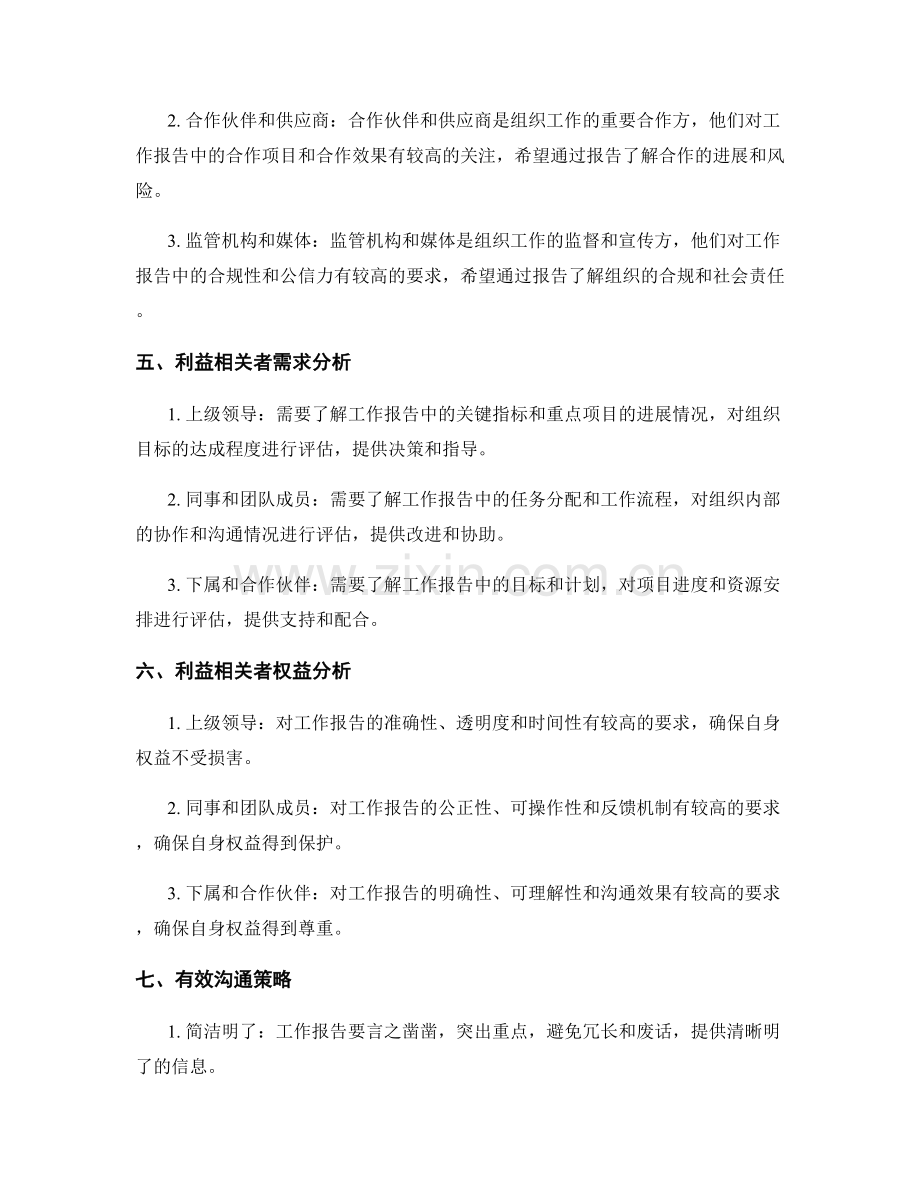 工作报告中的利益相关者分析.docx_第2页