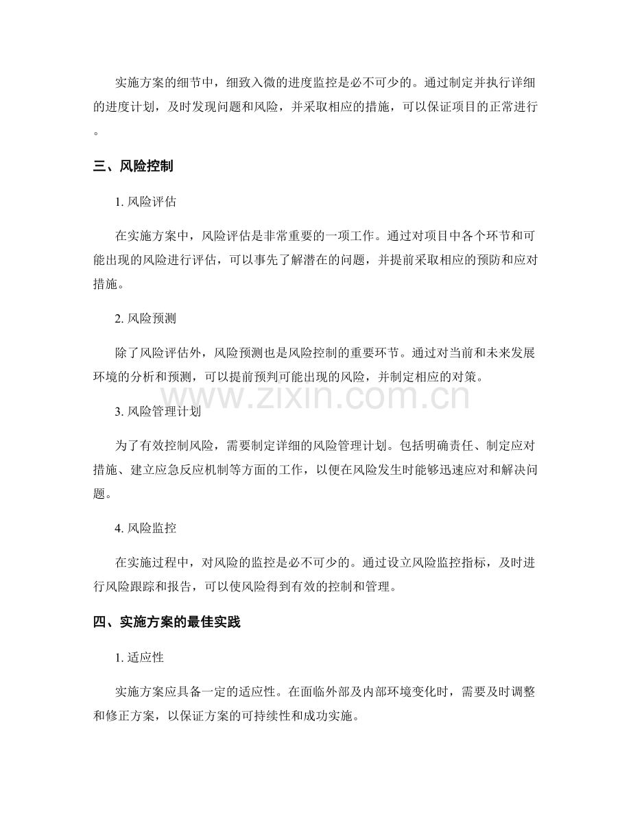 实施方案的细节与风险控制.docx_第2页