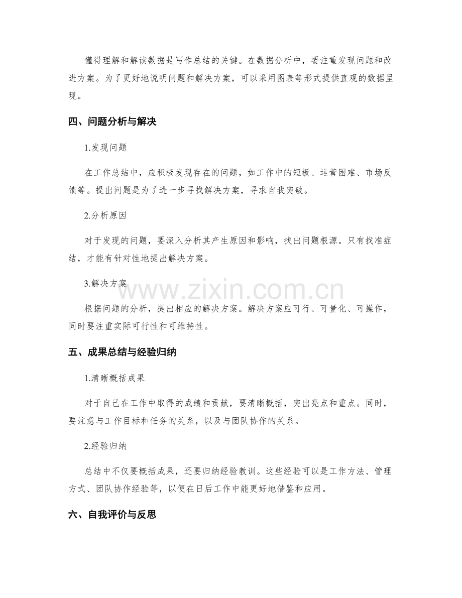 工作总结的精练写作与分析方法.docx_第2页