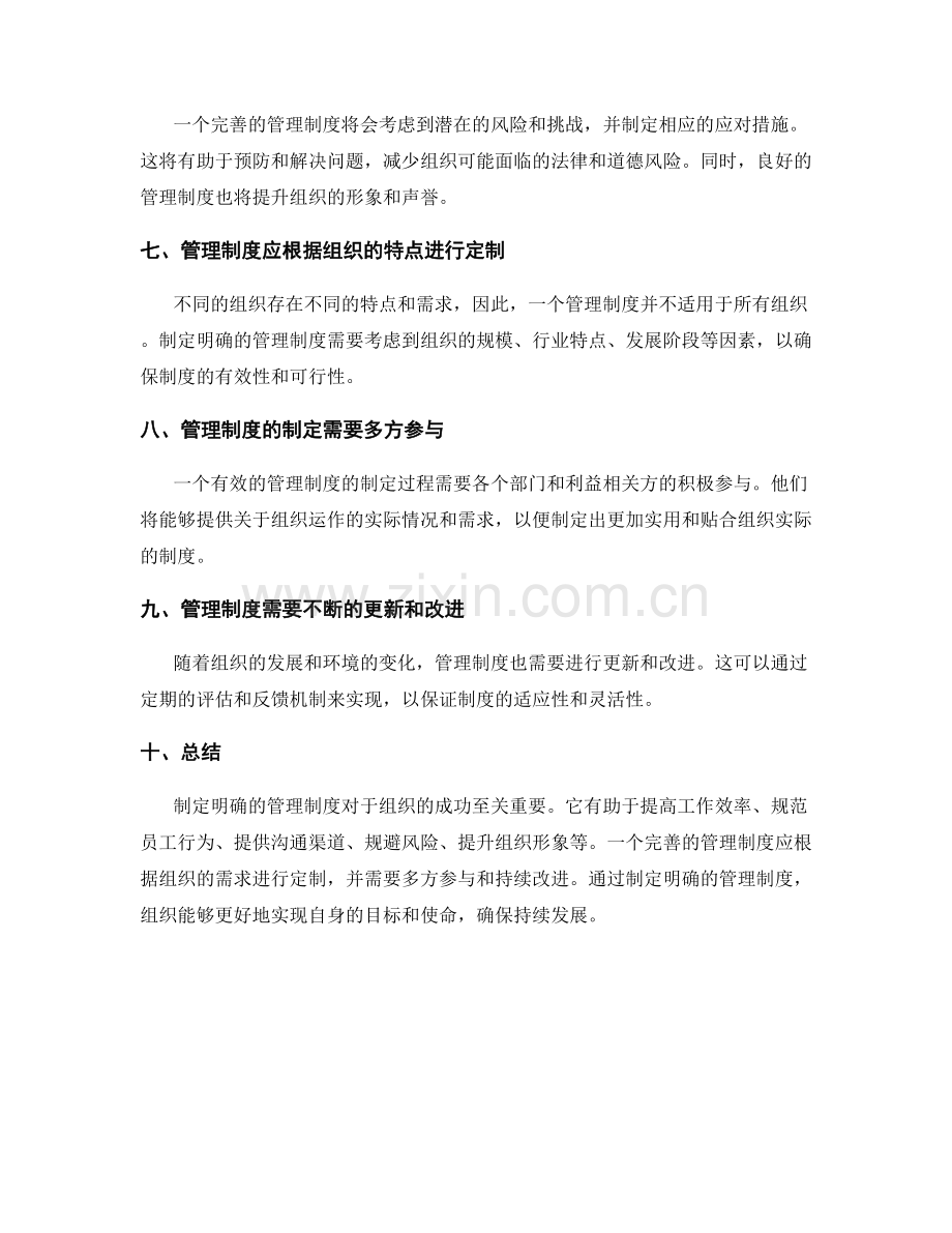 制定明确的管理制度是关键.docx_第2页