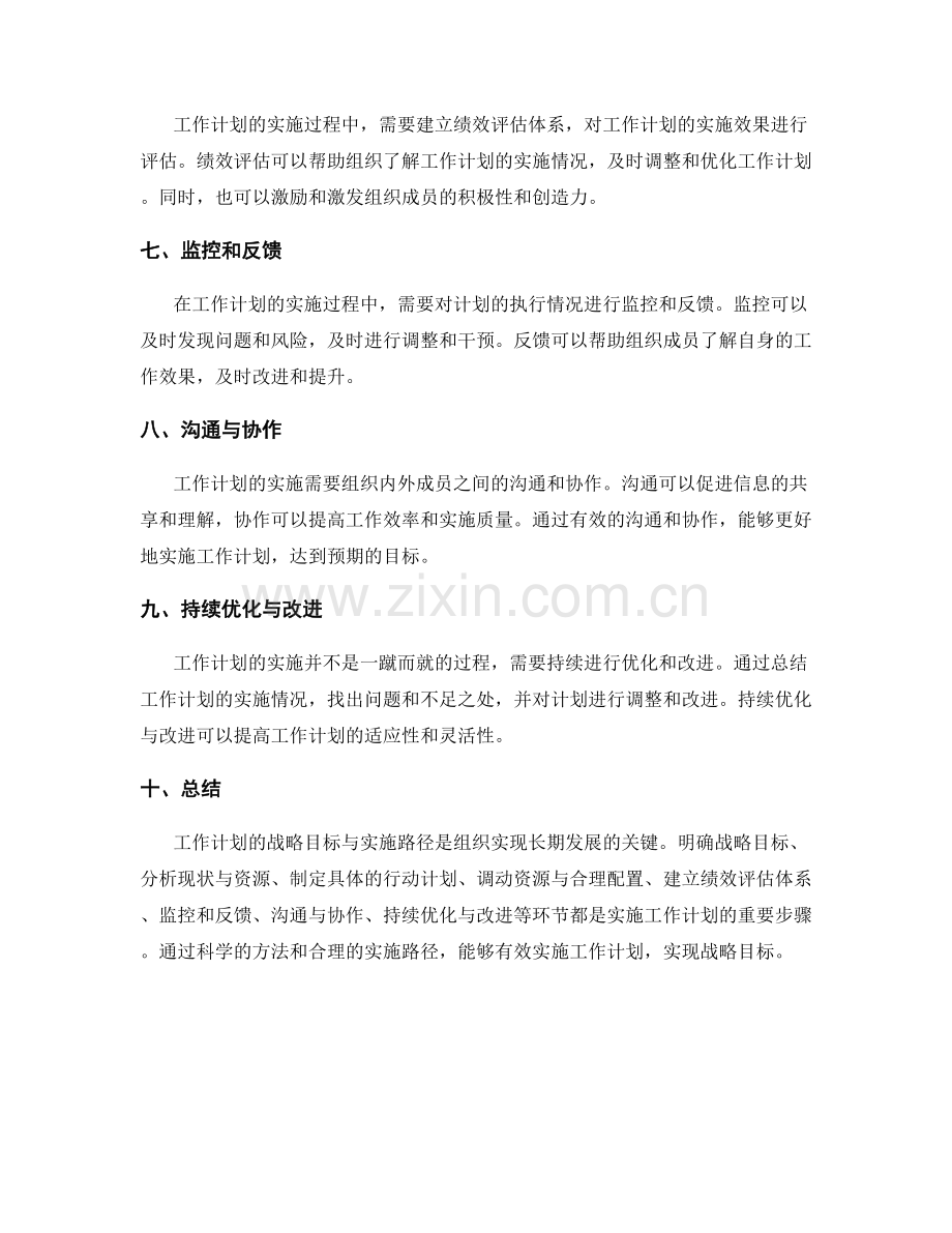 工作计划的战略目标与实施路径.docx_第2页