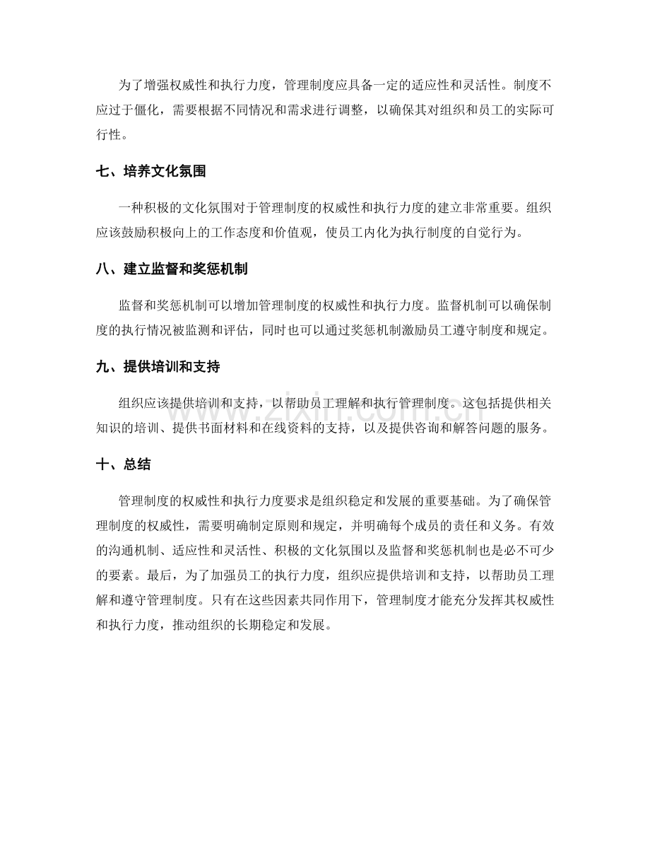 管理制度的权威性和执行力度要求.docx_第2页