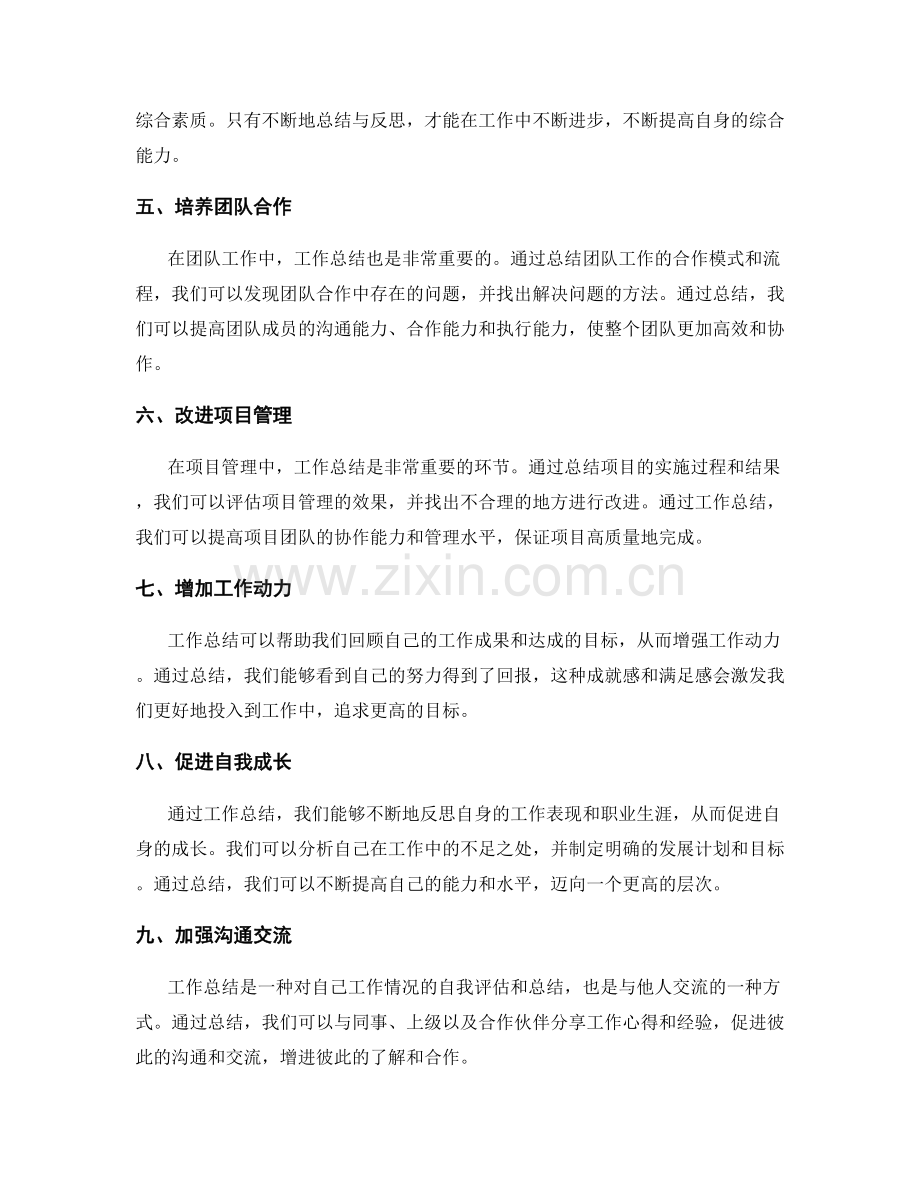 有效利用工作总结的信息.docx_第2页