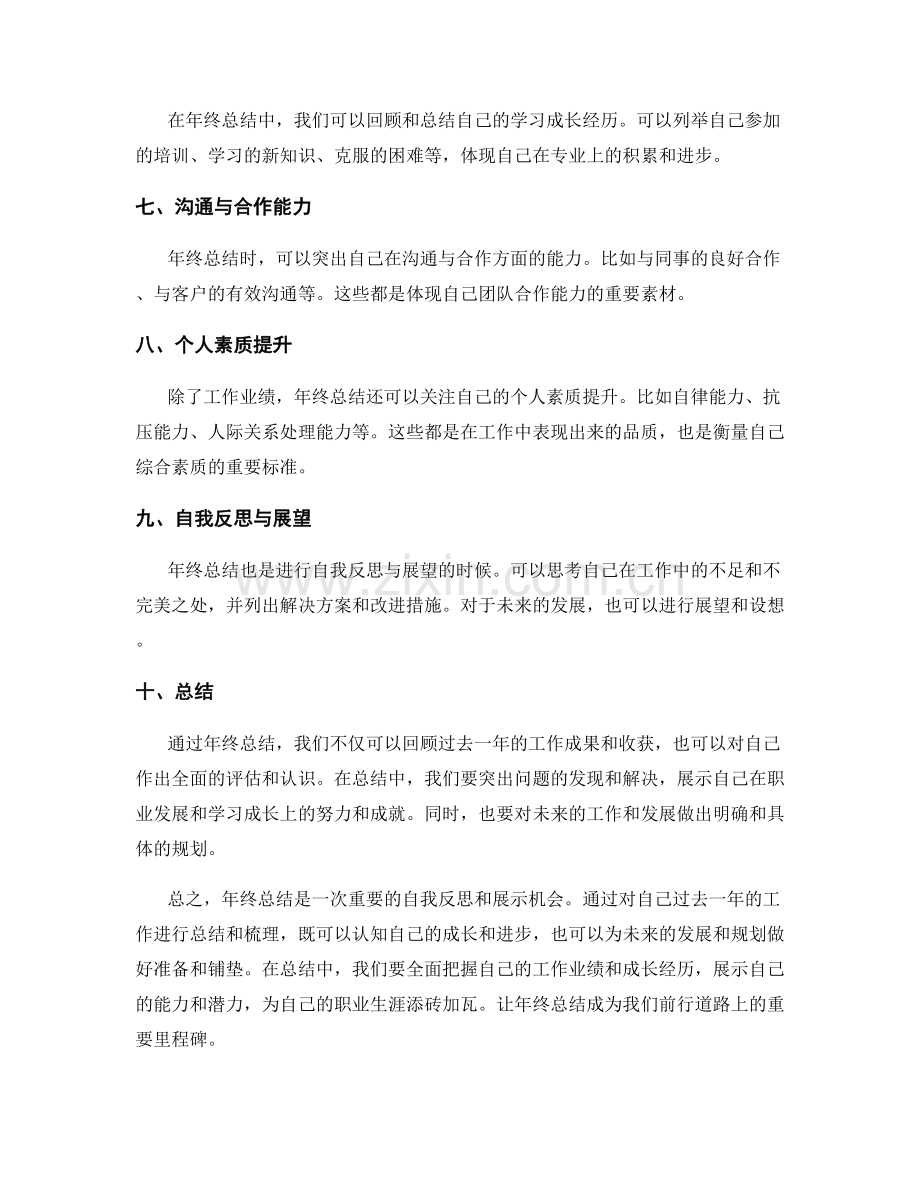 年终总结的整体把握与展示.docx_第2页