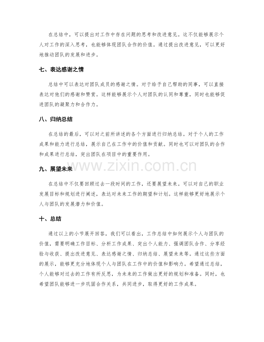 工作总结中如何展示个人与团队的价值.docx_第2页