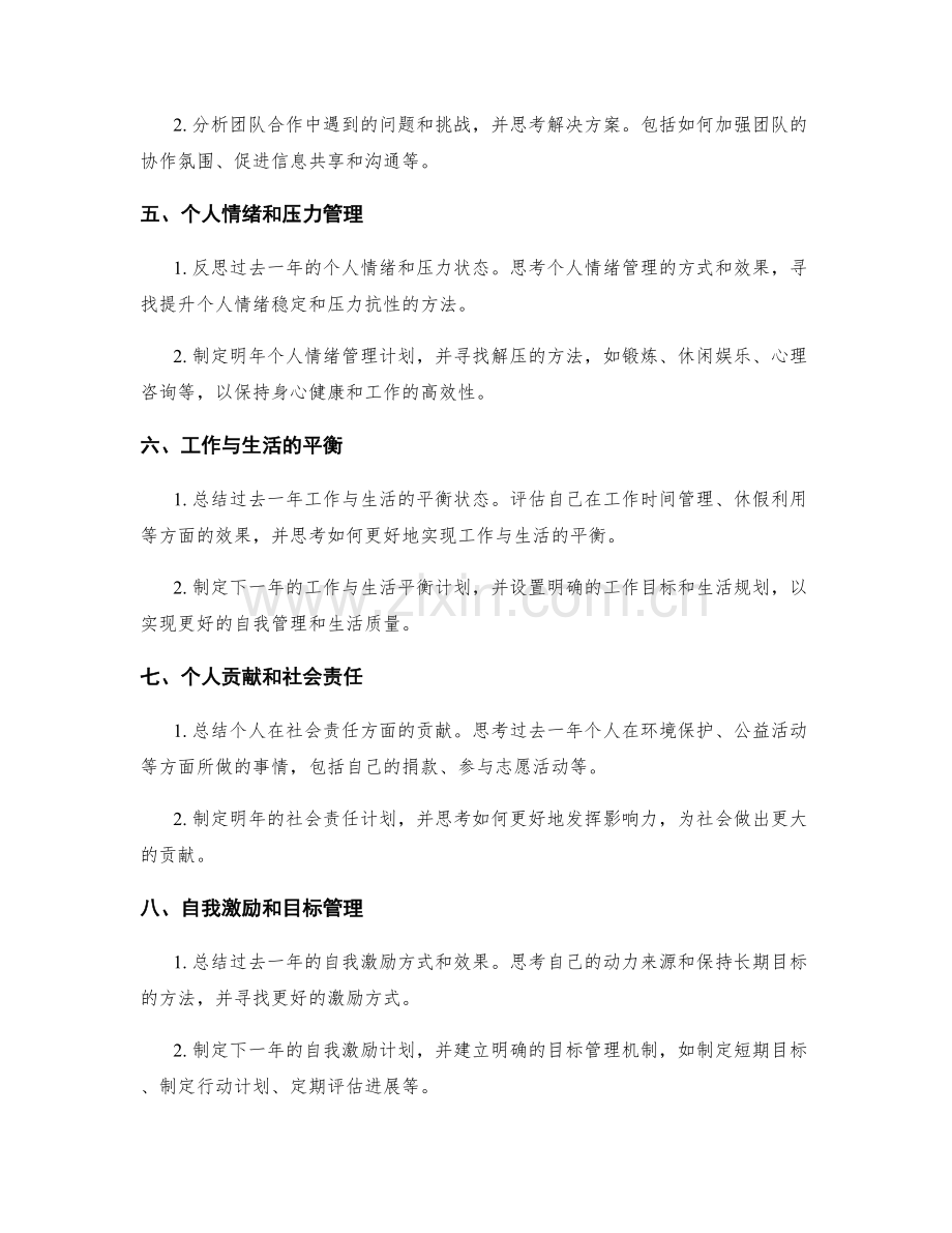 年终总结的关键思考点.docx_第2页