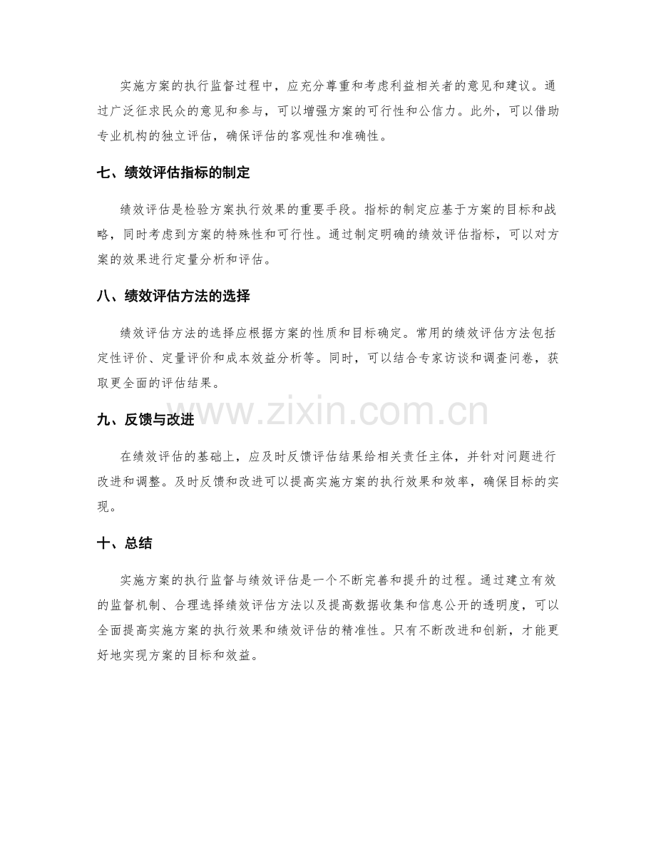 实施方案的执行监督与绩效评估方法.docx_第2页