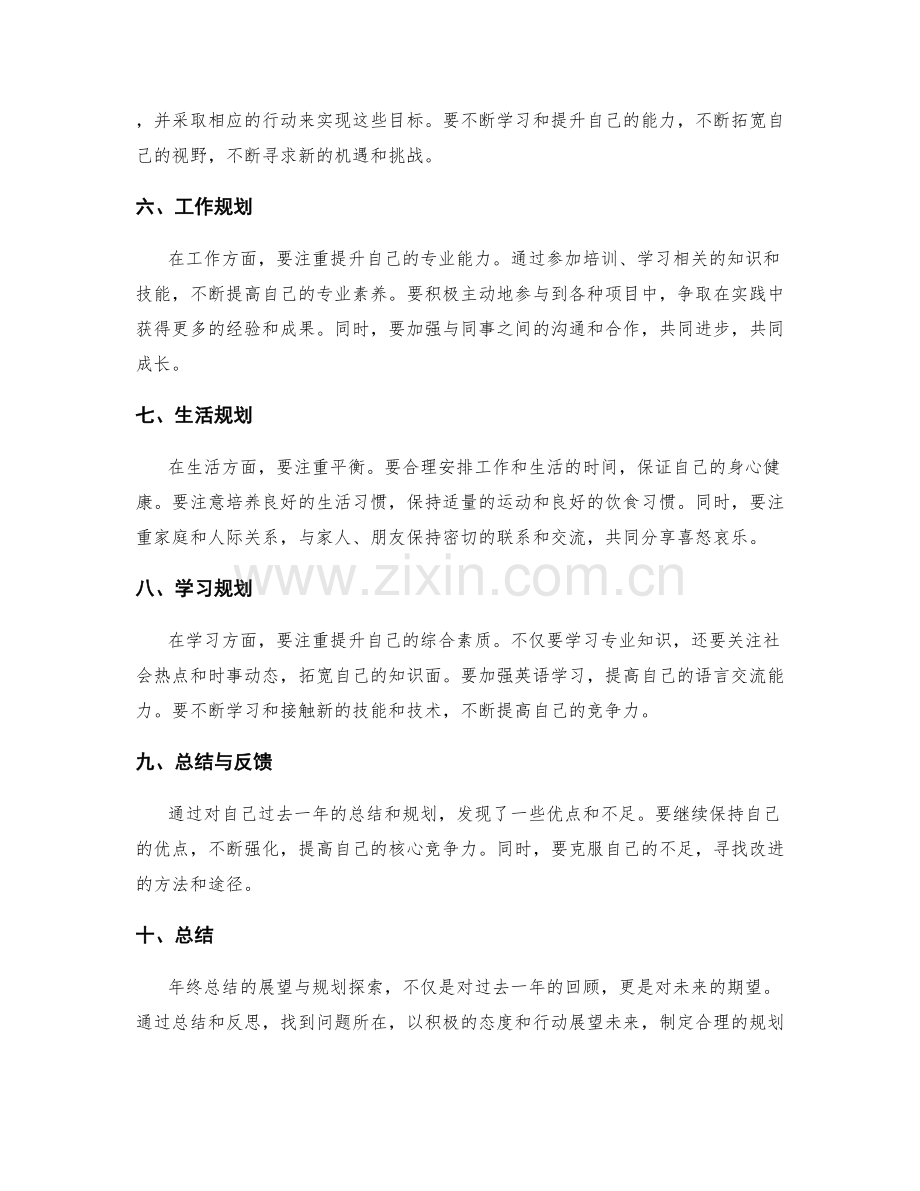 年终总结的展望与规划探索.docx_第2页