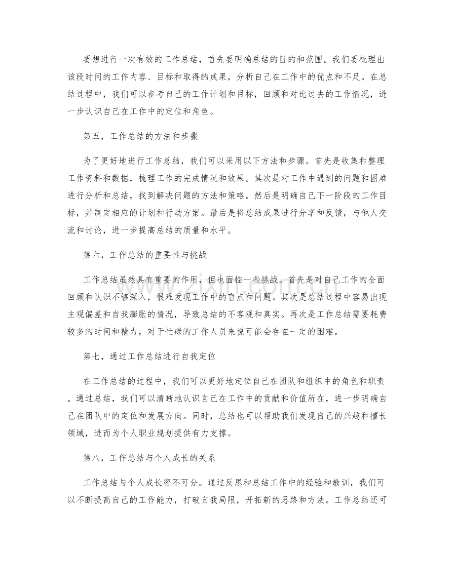 工作总结的贡献度与自我定位.docx_第2页