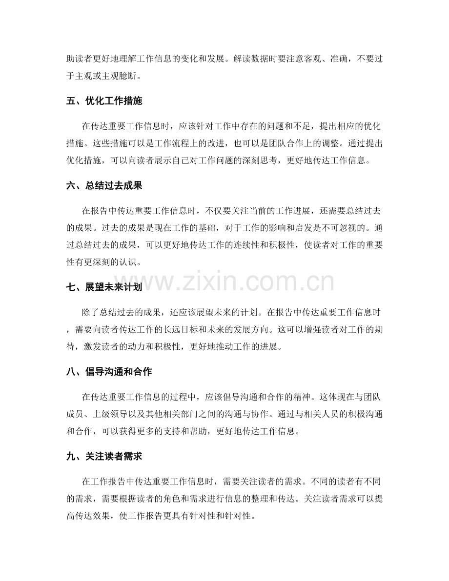 工作报告中如何传达重要工作信息.docx_第2页