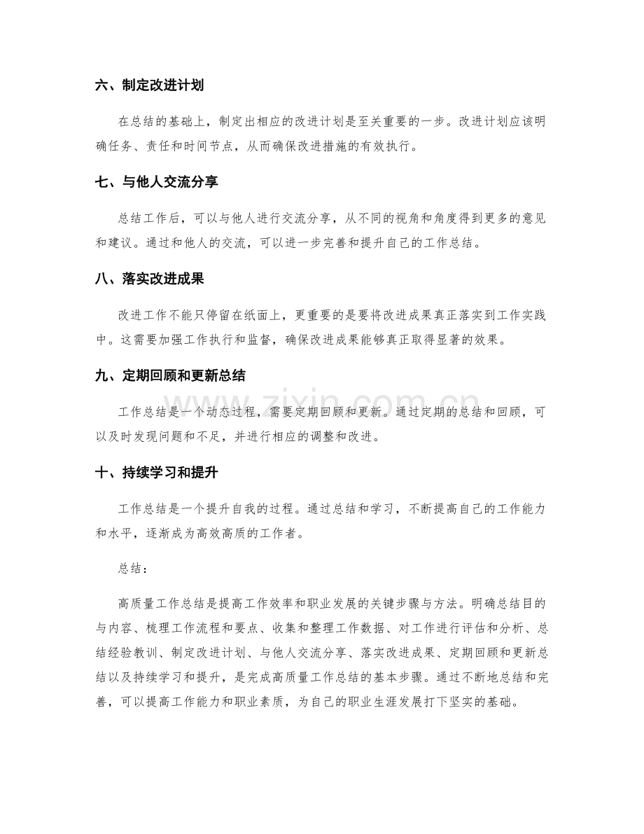 高质量工作总结的关键步骤与方法.docx_第2页