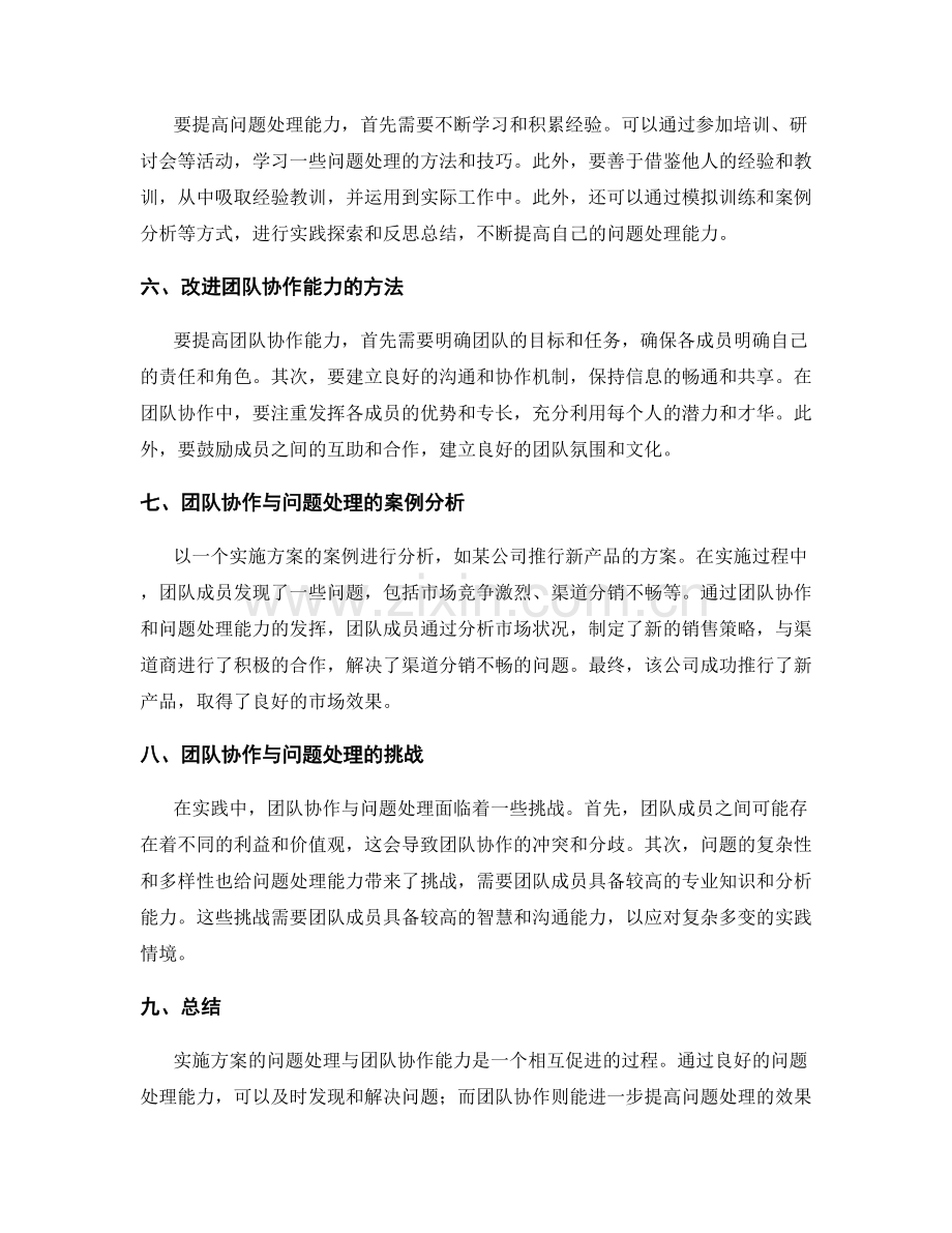 实施方案的问题处理与团队协作能力.docx_第2页