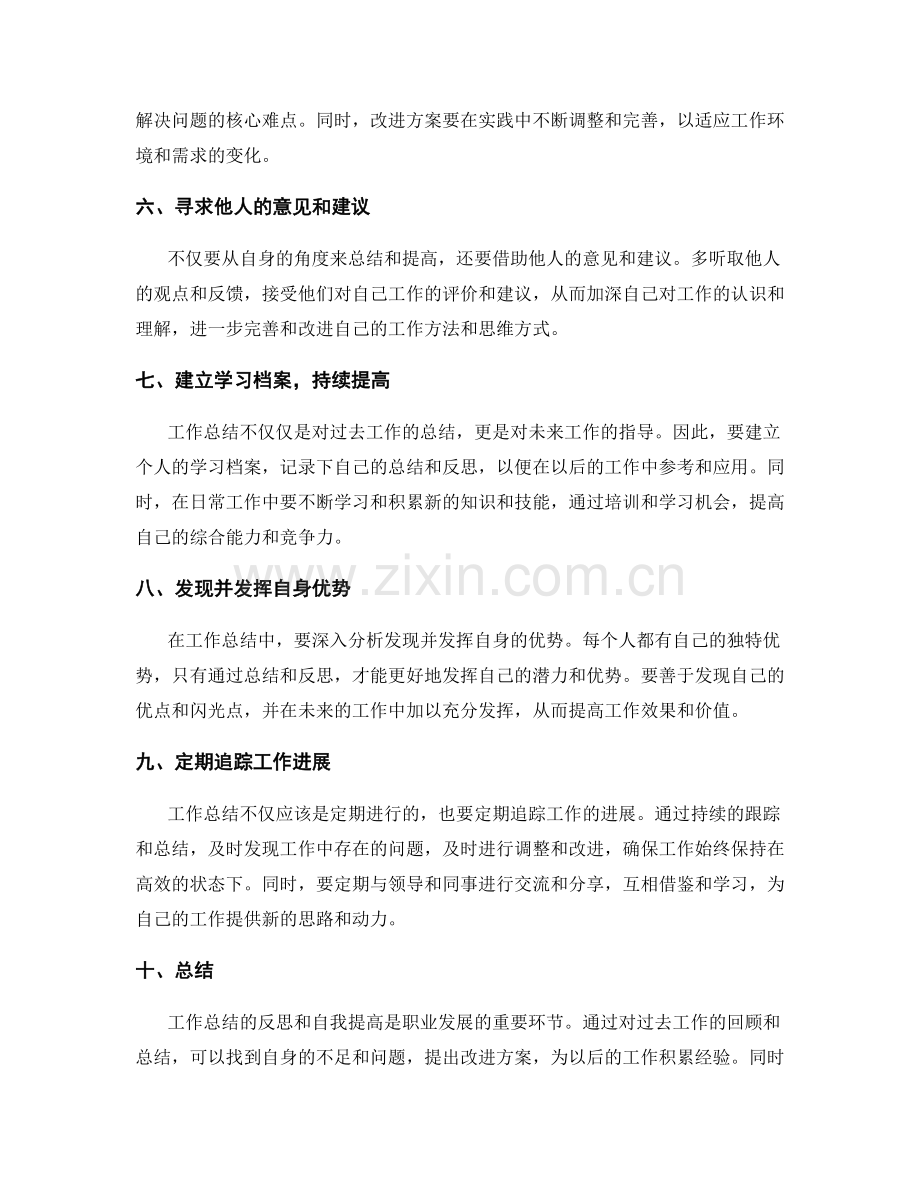 详细工作总结的反思和自我提高.docx_第2页