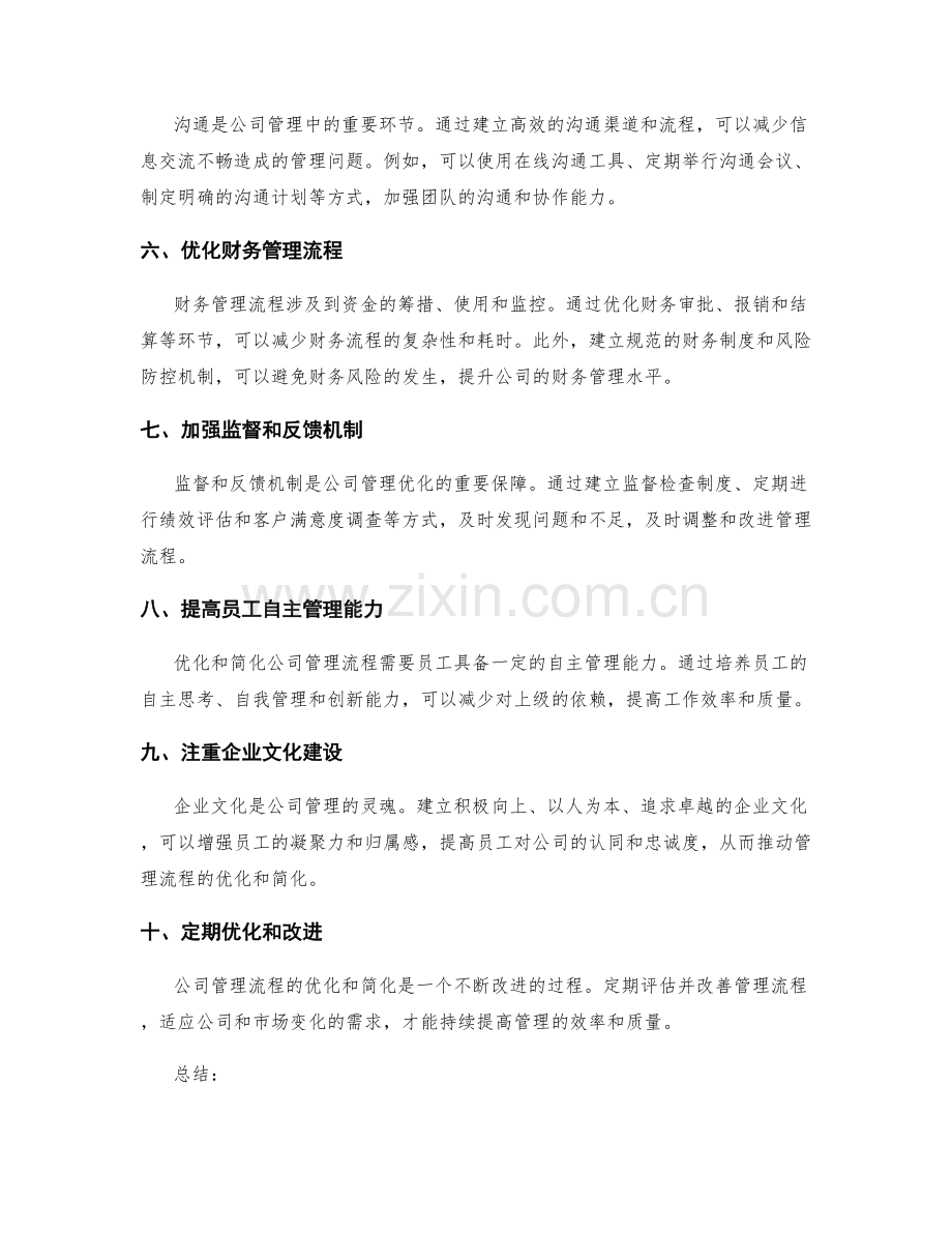 完善公司管理制度的流程优化和简化.docx_第2页