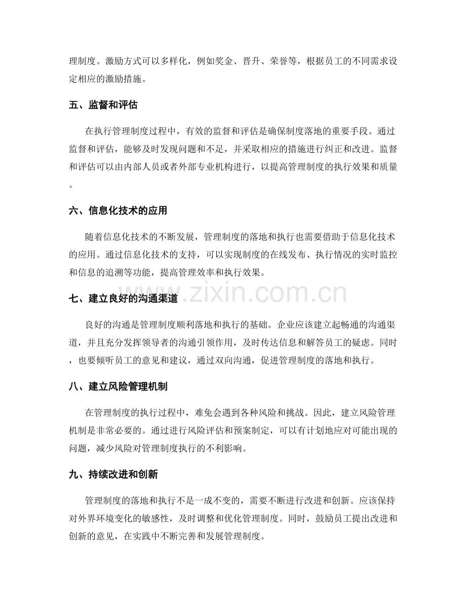 管理制度的落地和执行方法.docx_第2页