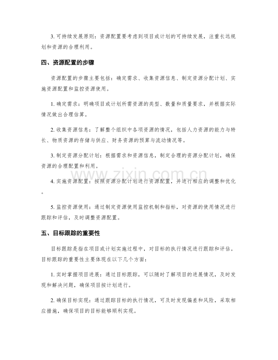 实施方案的资源配置和目标跟踪.docx_第2页