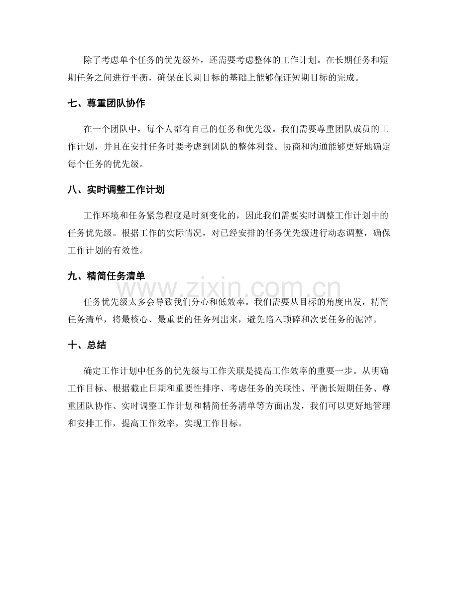 工作计划中的任务优先级与工作关联.docx_第2页