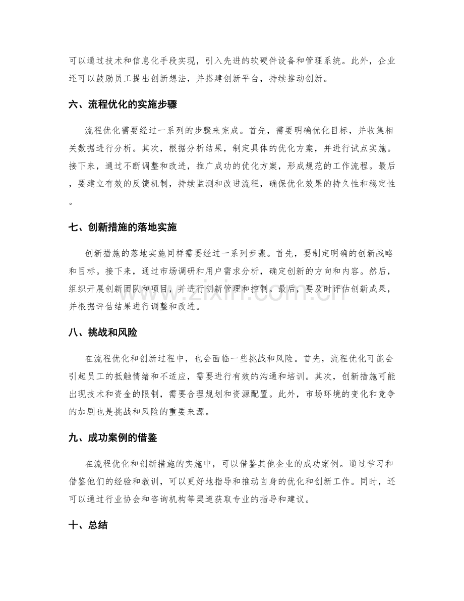 管理制度中的流程优化与创新措施.docx_第2页