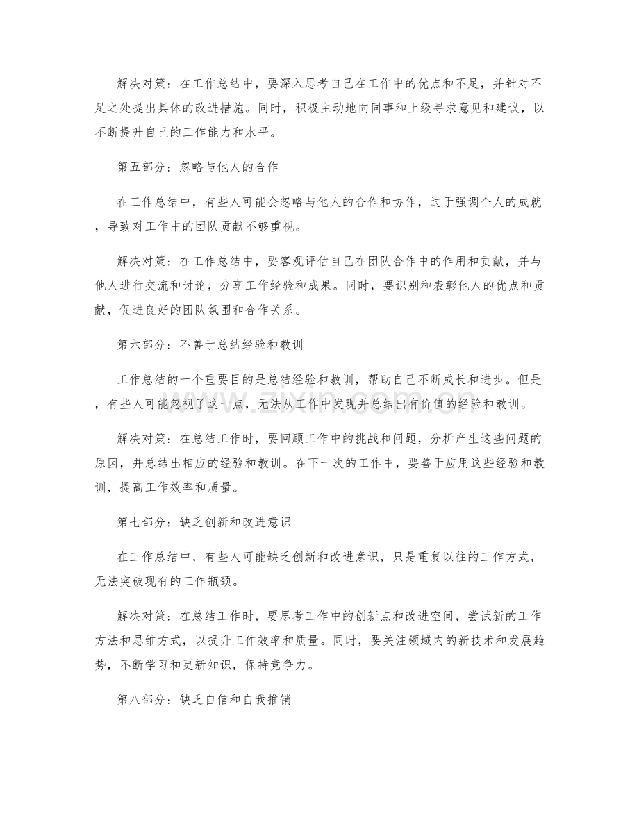 工作总结中的核心问题梳理与解决对策.docx_第2页