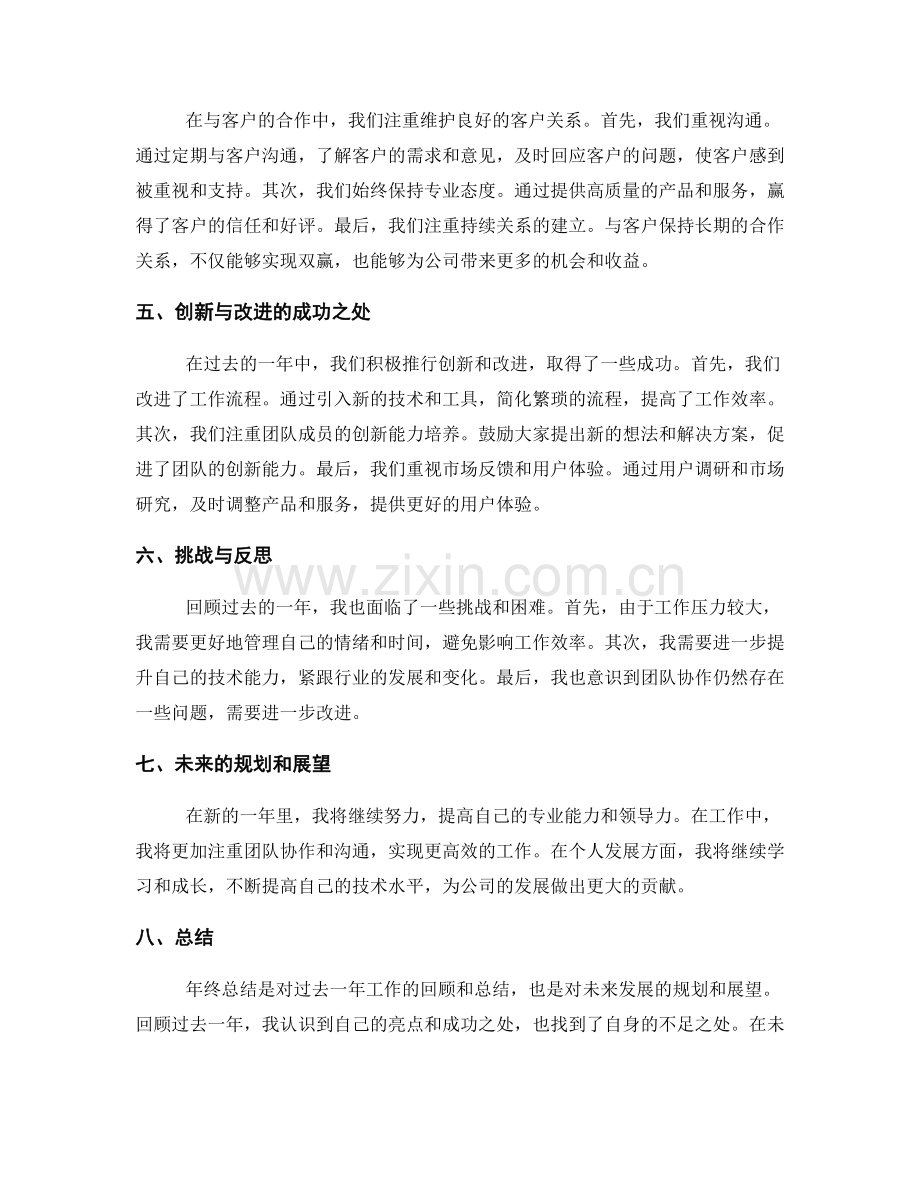 年终总结的亮点与成功之处.docx_第2页