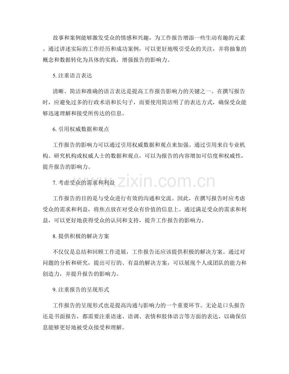 提高工作报告的对外沟通与影响力.docx_第2页