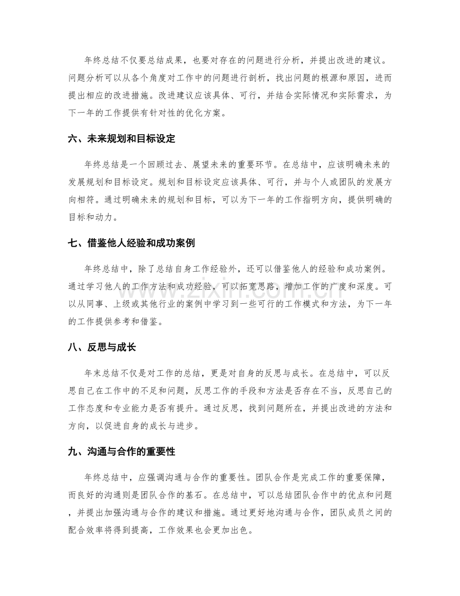 年终总结的几个有效格式和优化建议.docx_第2页