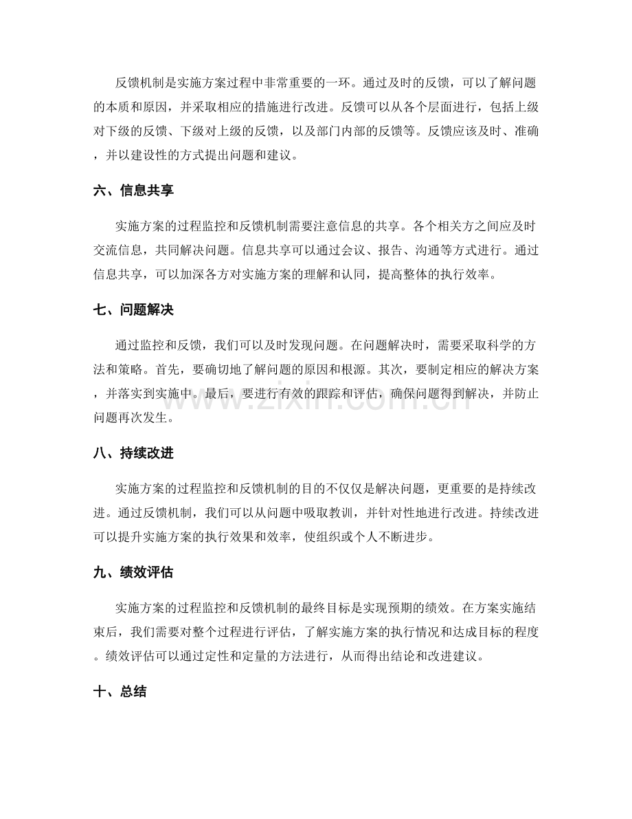 实施方案的过程监控和反馈机制.docx_第2页