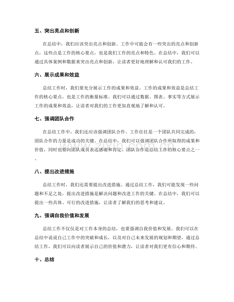 工作总结中核心要点的梳理与清晰表达方法.docx_第2页