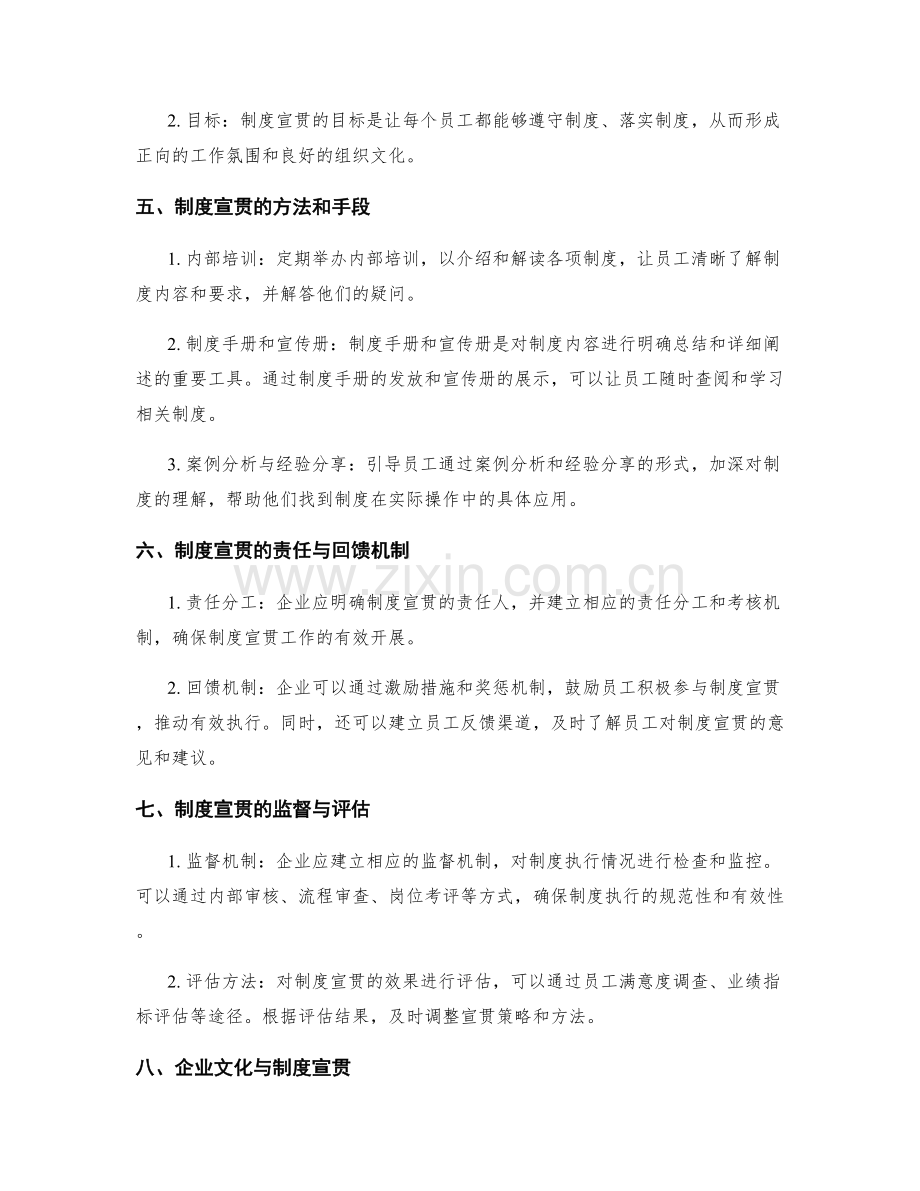 企业管理制度的流程规范与制度宣贯.docx_第2页