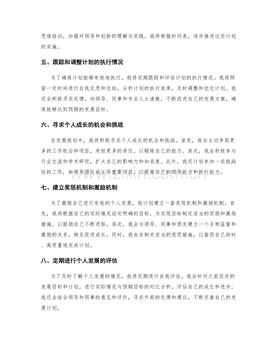 年终总结的个人发展规划和评估准则.docx_第2页