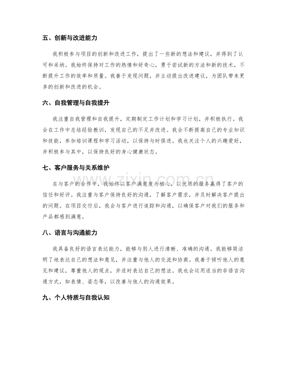 全面准确的年终总结自我评价.docx_第2页