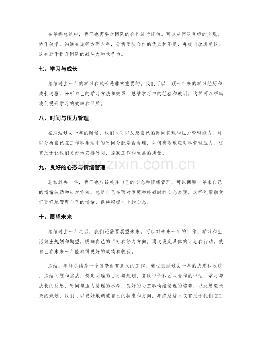 年终总结的核心要点解析.docx_第2页