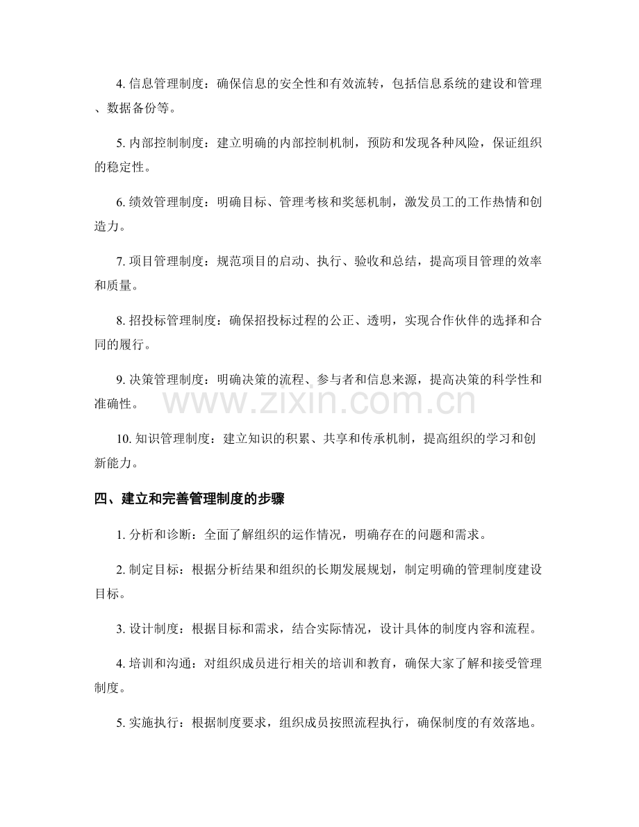 全面解读管理制度要点.docx_第2页