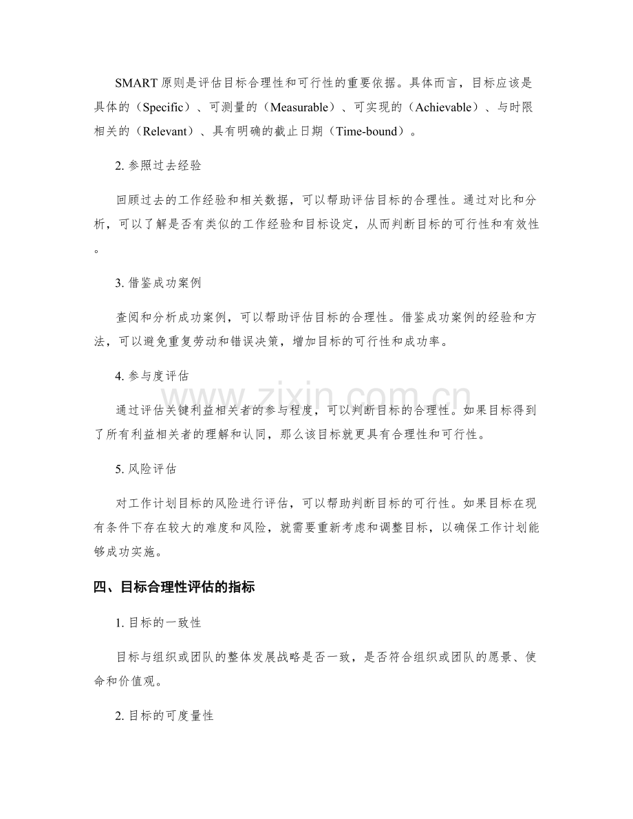 工作计划的目标合理性评估.docx_第2页