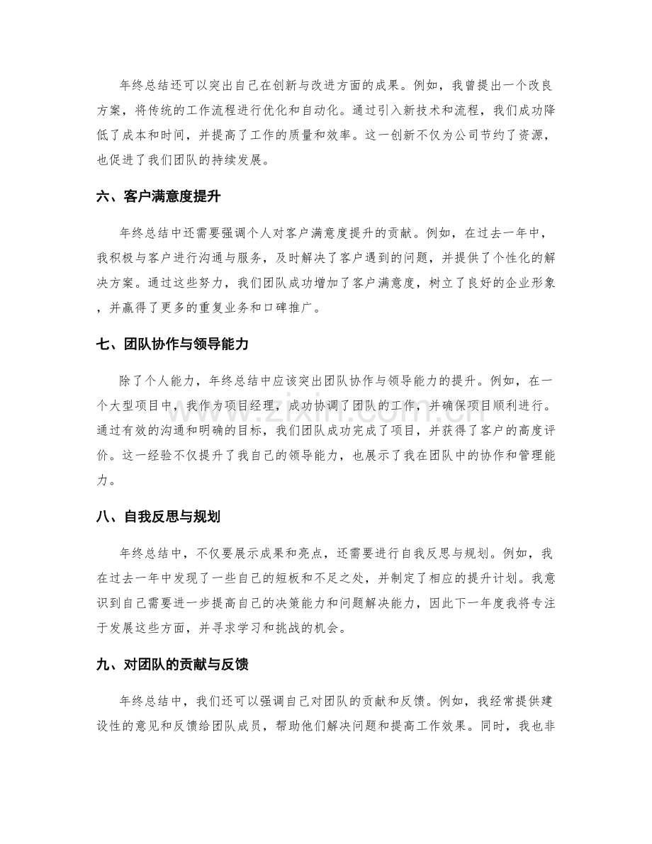 年终总结中的成果展示与事例分析.docx_第2页