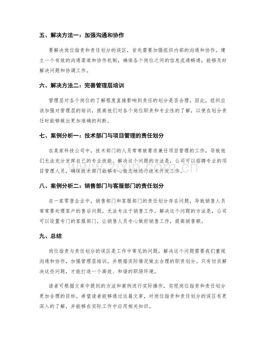 岗位职责与责任划分的误区.docx_第2页