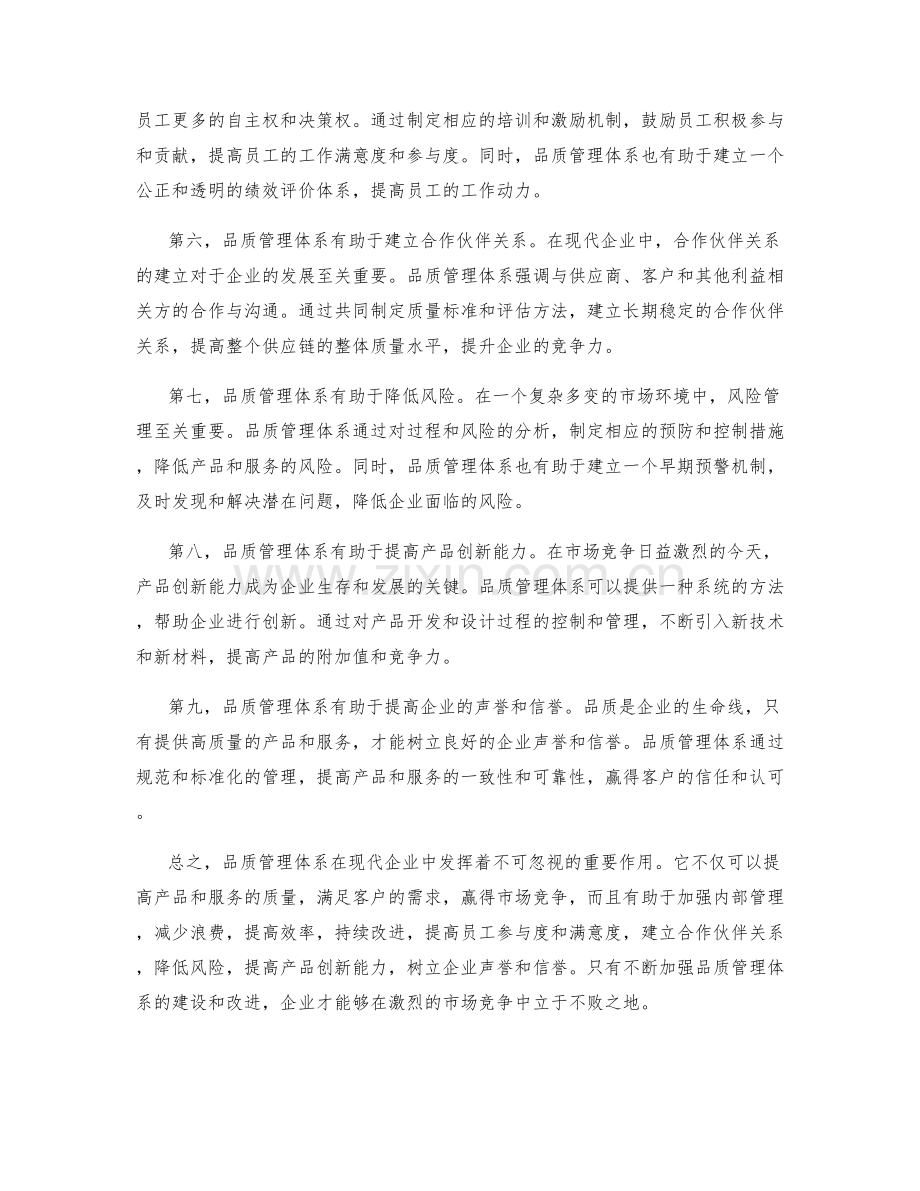 品质管理体系.docx_第2页