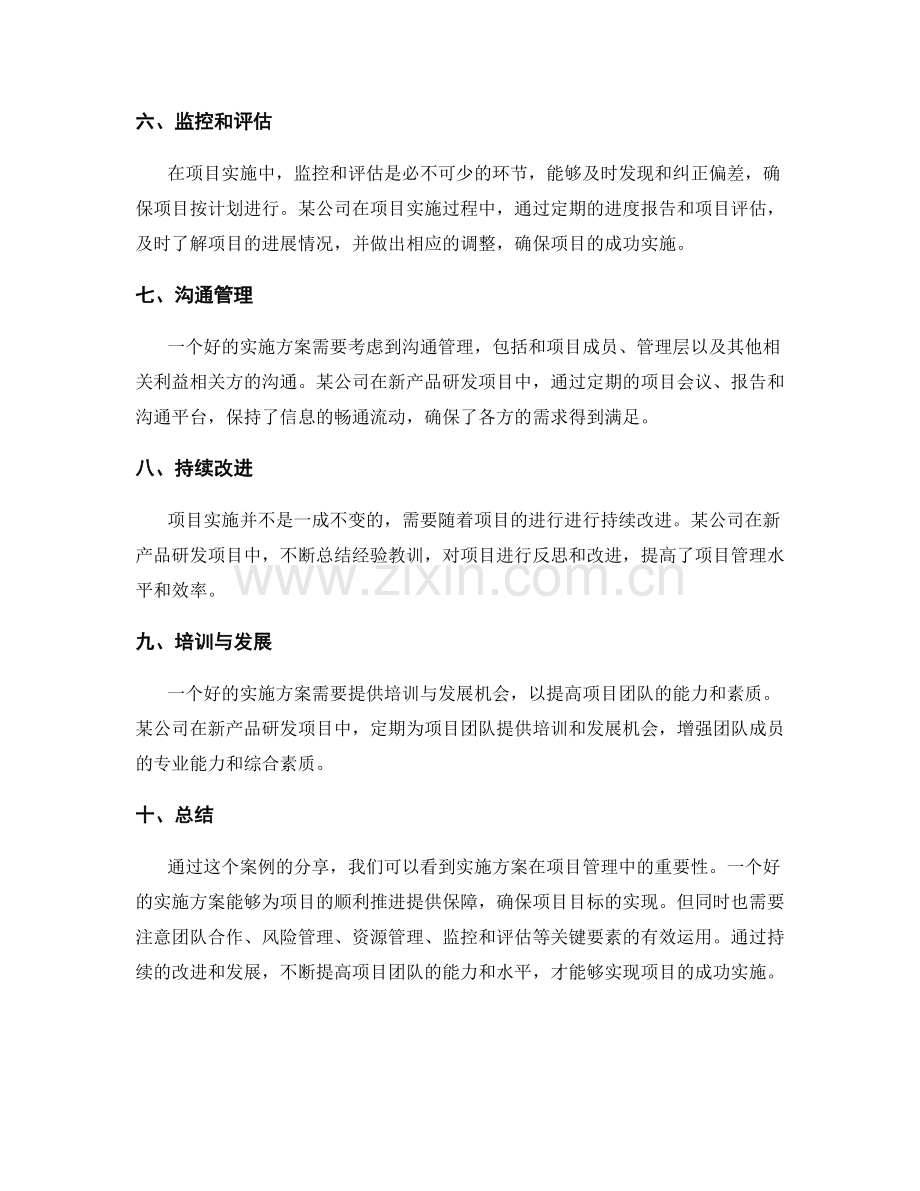 实施方案的成功案例和项目实施经验.docx_第2页