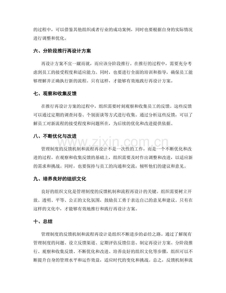 管理制度的反馈机制和流程再设计.docx_第2页