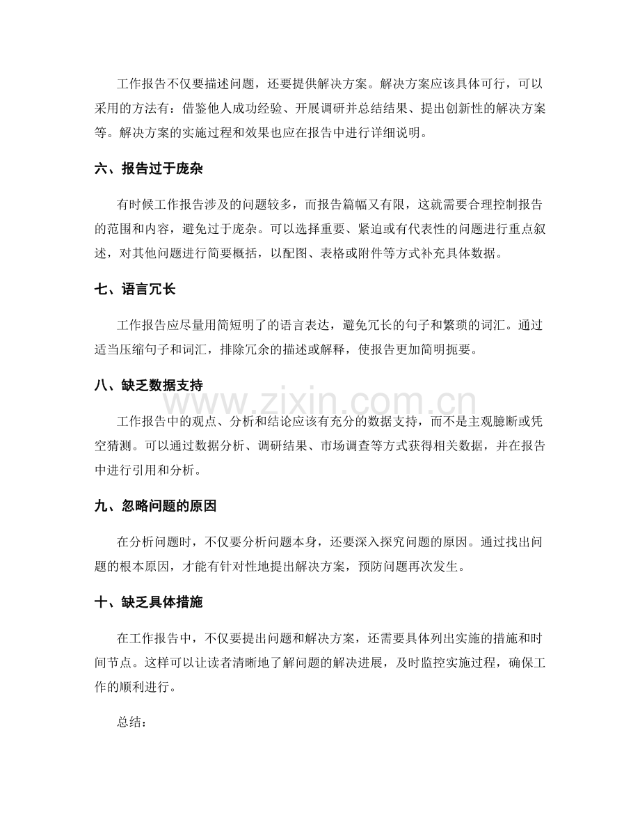 工作报告中的关键问题解析与解决.docx_第2页